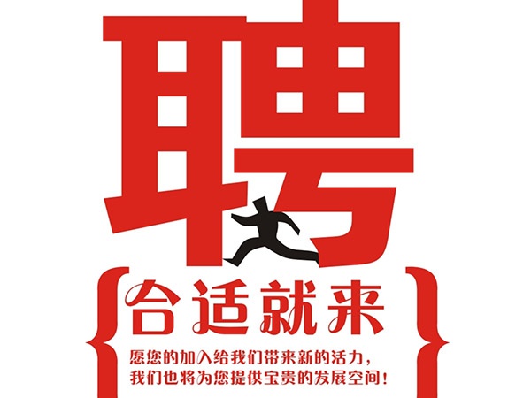 米兰官方网页版2015年招聘信